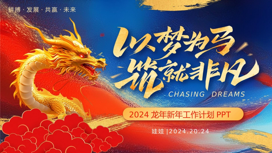 春节节日模175.pptx_第1页