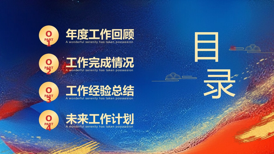 春节节日模175.pptx_第2页