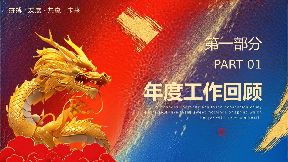 春节节日模175.pptx_第3页