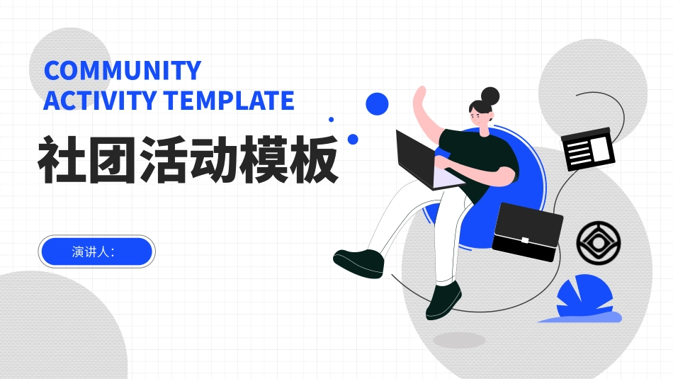 大学部门社团招新通用26.pptx_第1页