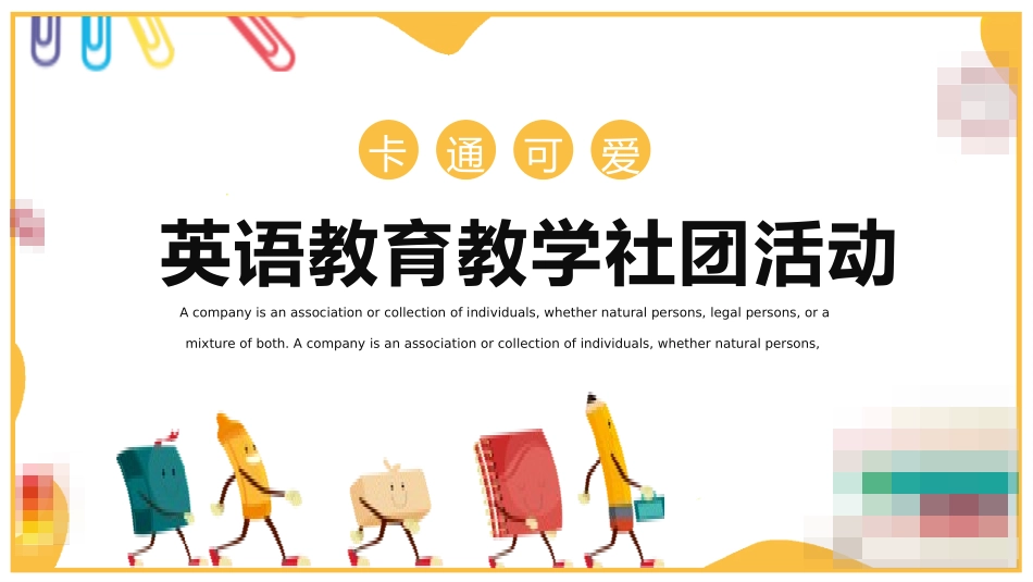 大学部门社团招新通用29.pptx_第1页