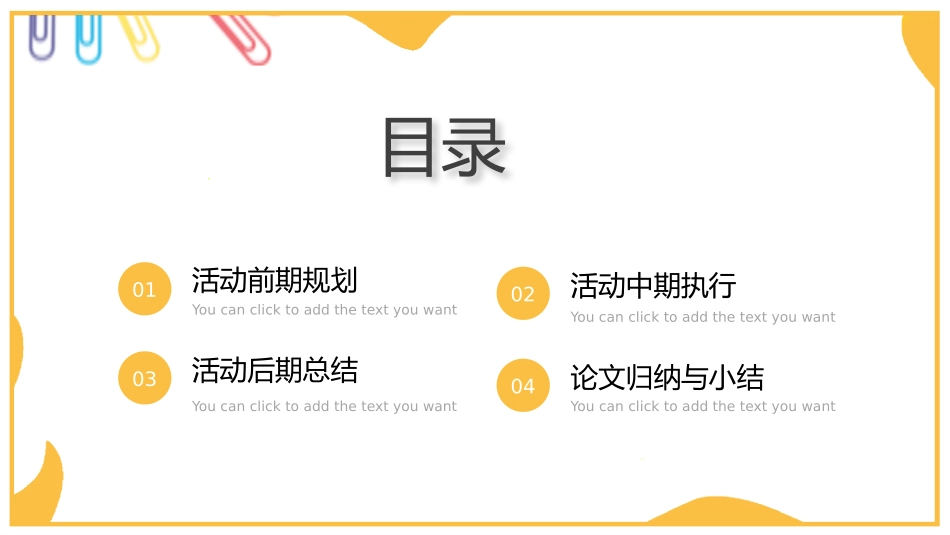 大学部门社团招新通用29.pptx_第2页