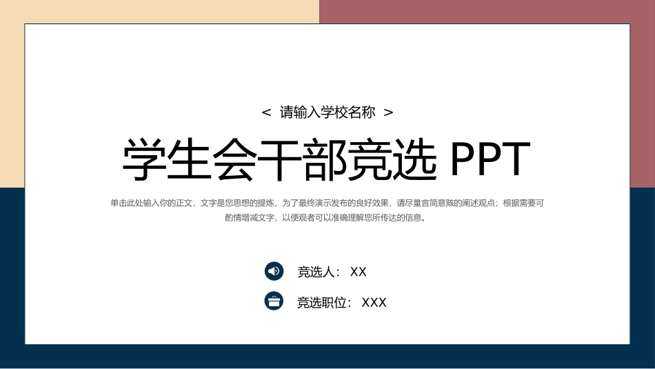 大学生干部岗位学生会干部竞选43.pptx_第1页