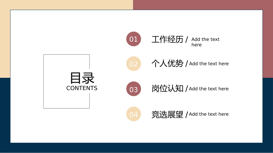 大学生干部岗位学生会干部竞选43.pptx_第2页