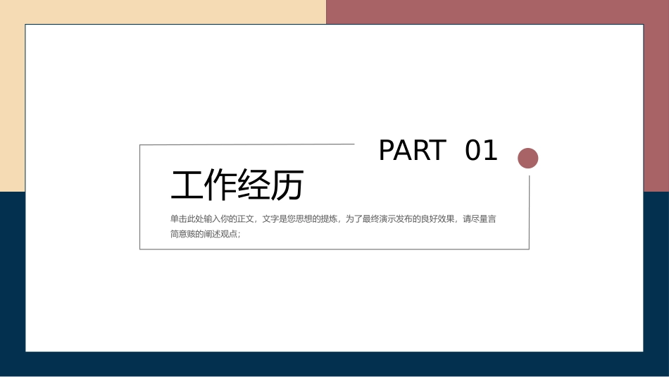 大学生干部岗位学生会干部竞选43.pptx_第3页