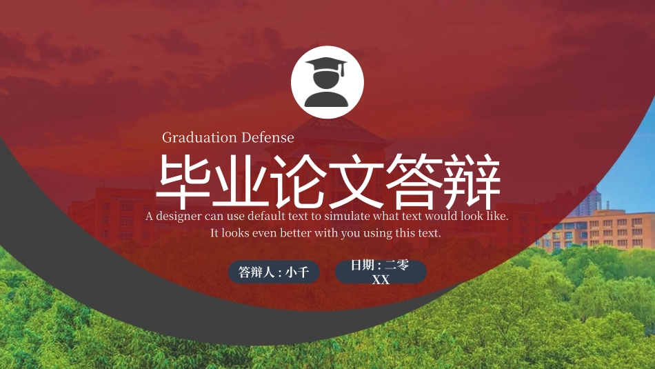 毕业论文答辩模板1202.pptx_第1页
