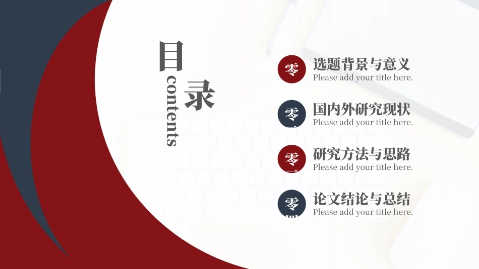 毕业论文答辩模板1202.pptx_第2页