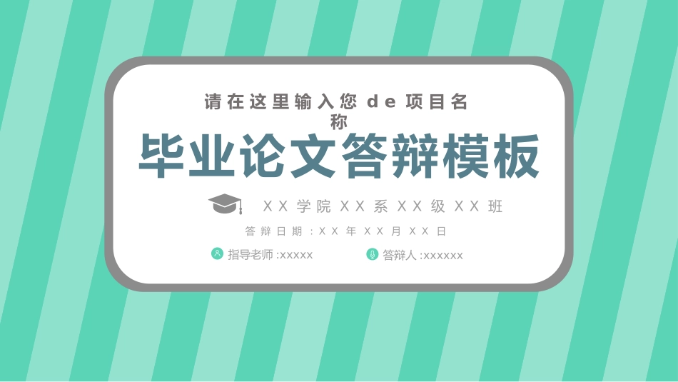 毕业论文答辩模板1208.pptx_第1页
