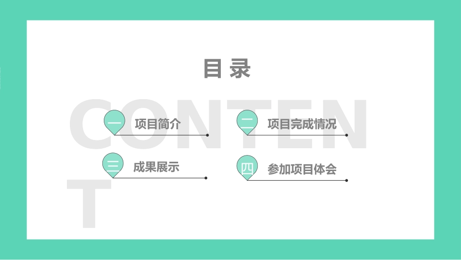 毕业论文答辩模板1208.pptx_第2页