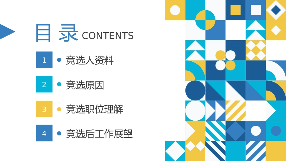 大学生干部岗位学生会干部竞选64.pptx_第2页