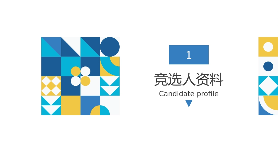 大学生干部岗位学生会干部竞选64.pptx_第3页