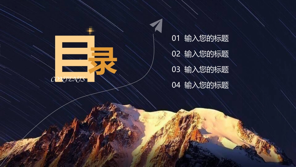 大学生干部岗位学生会干部竞选94.pptx_第2页