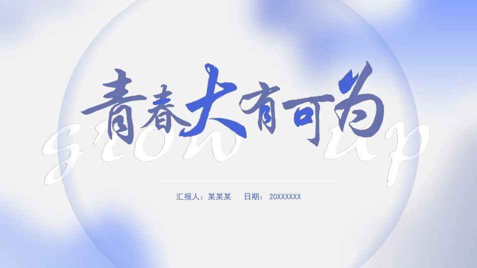 大学生职业生涯规划创业计划书模板18.pptx_第1页