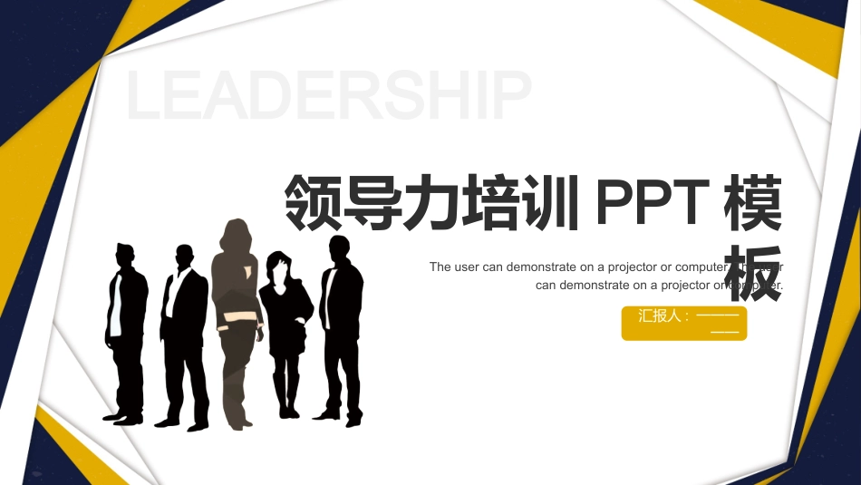 企业团队管理培训 责任与执行力培训136.pptx_第1页