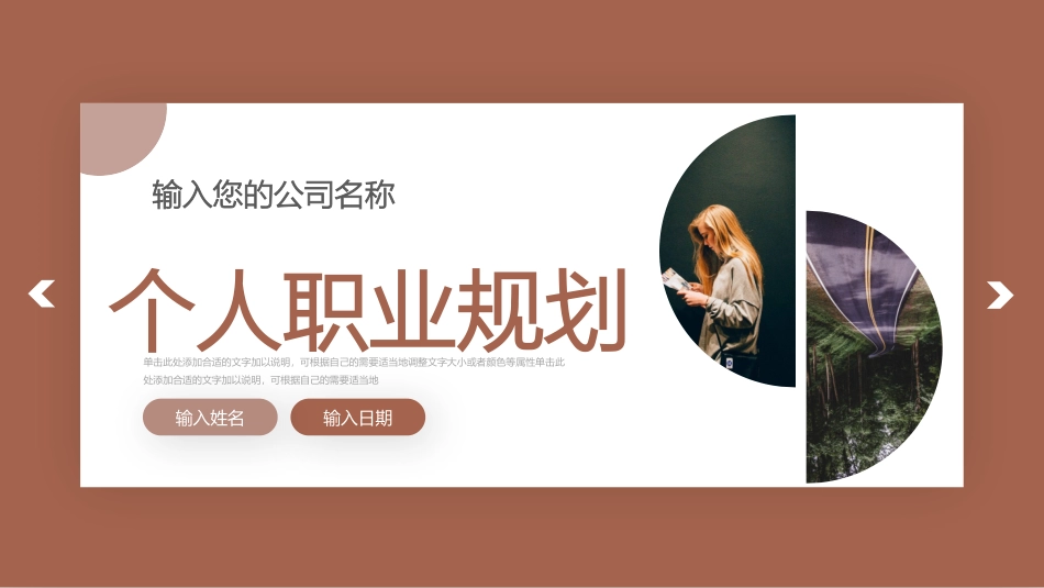 大学生职业生涯规划创业计划书模板68.pptx_第1页
