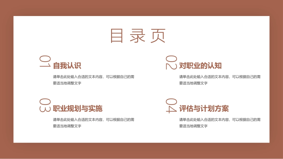 大学生职业生涯规划创业计划书模板68.pptx_第2页