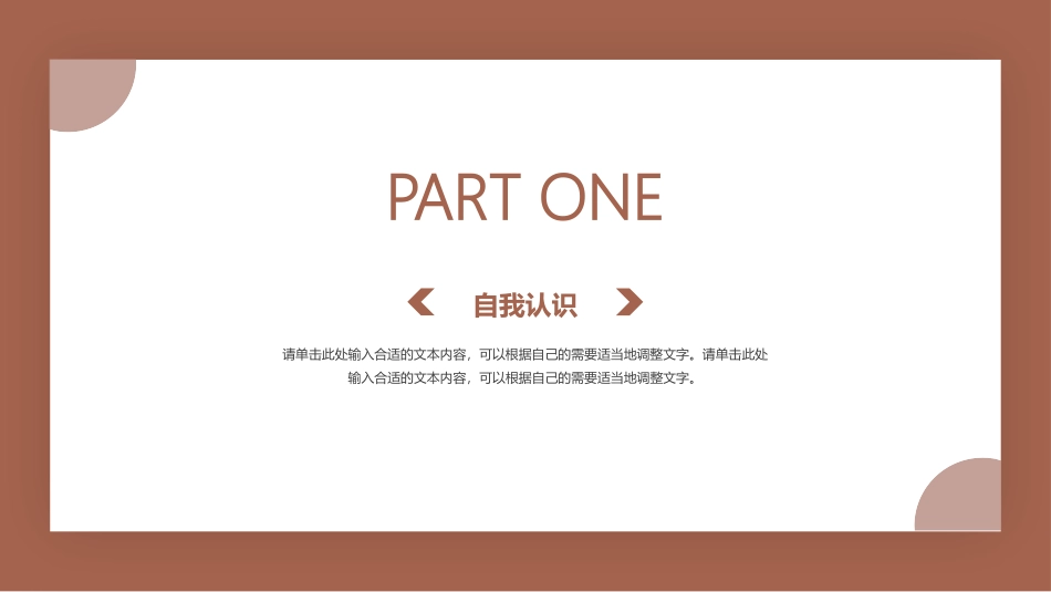 大学生职业生涯规划创业计划书模板68.pptx_第3页