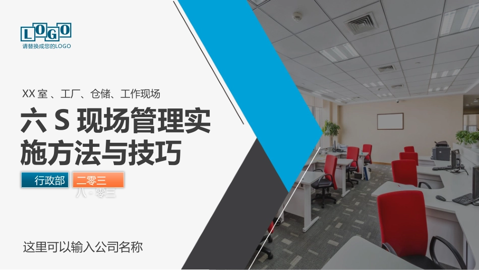 企业团队管理培训 责任与执行力培训143.pptx_第1页
