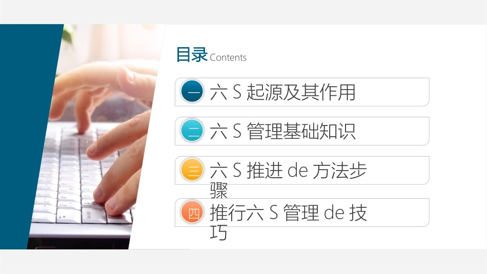 企业团队管理培训 责任与执行力培训143.pptx_第2页