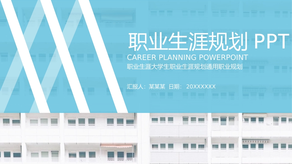 大学生职业生涯规划创业计划书模板102.pptx_第1页