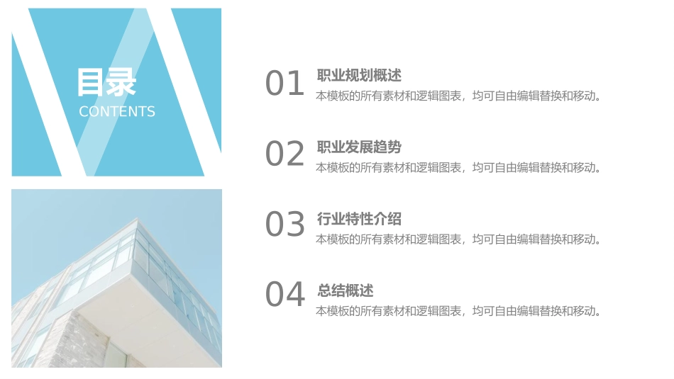 大学生职业生涯规划创业计划书模板102.pptx_第2页
