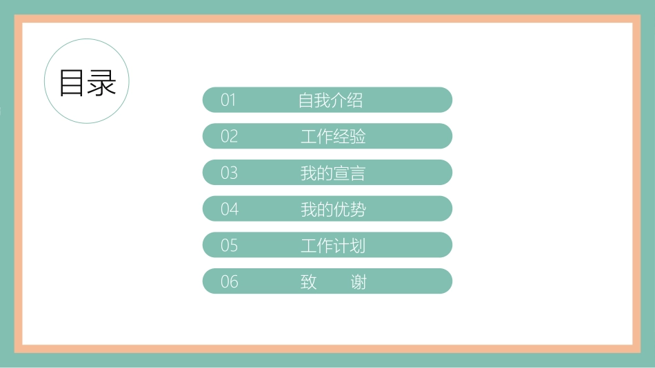 大学学生会社团班干部竞选 33.pptx_第2页