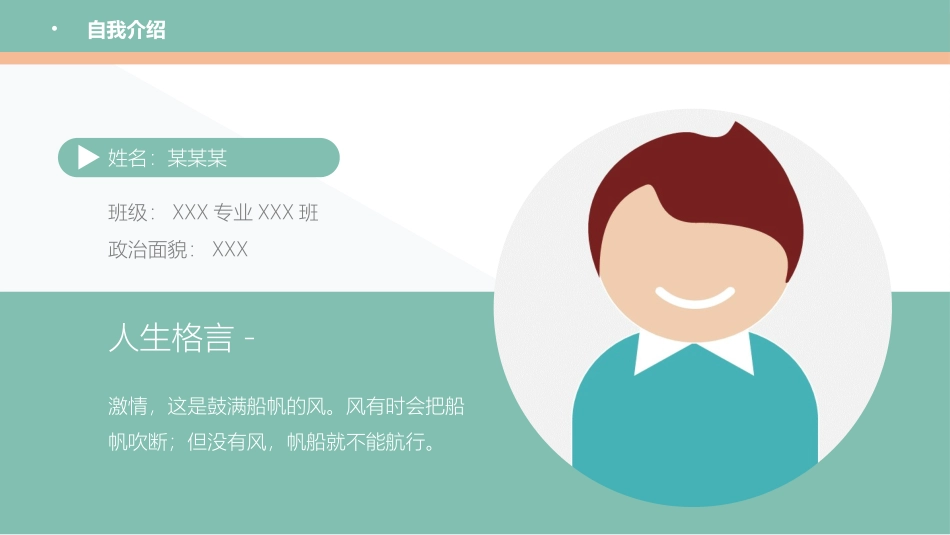 大学学生会社团班干部竞选 33.pptx_第3页