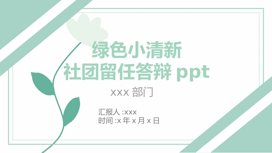 毕业论文答辩模板1210.pptx_第1页