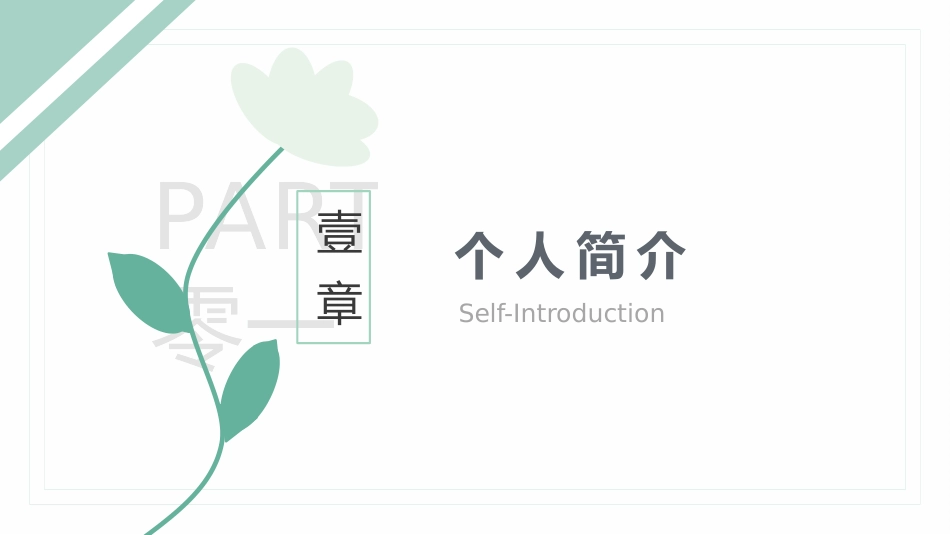 毕业论文答辩模板1210.pptx_第3页