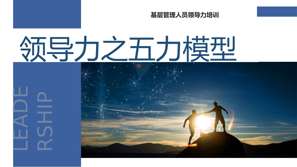 企业团队管理培训 责任与执行力培训148.pptx_第1页