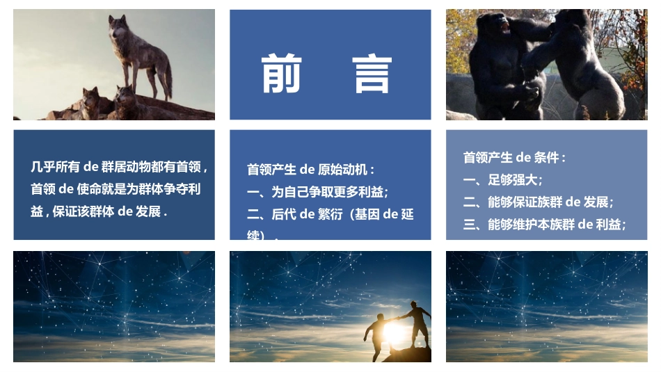 企业团队管理培训 责任与执行力培训148.pptx_第2页