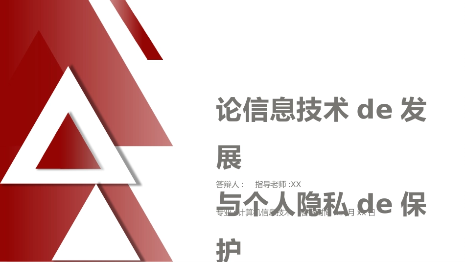 毕业论文答辩模板1214.pptx_第1页