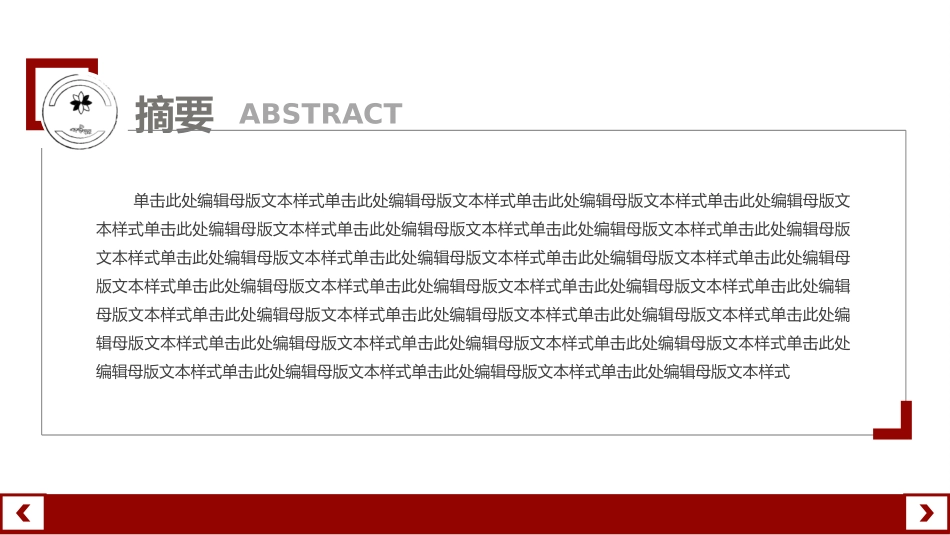 毕业论文答辩模板1214.pptx_第2页