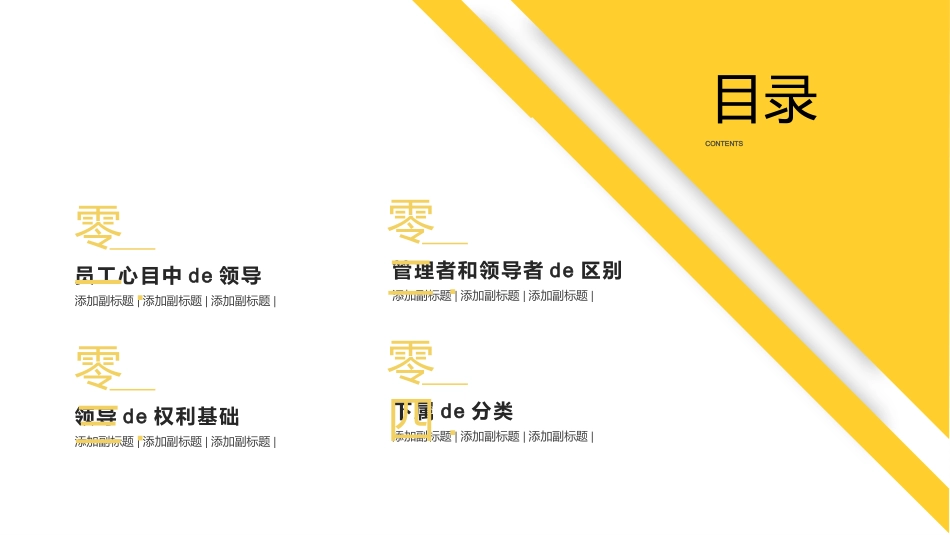 企业团队管理培训 责任与执行力培训151.pptx_第2页