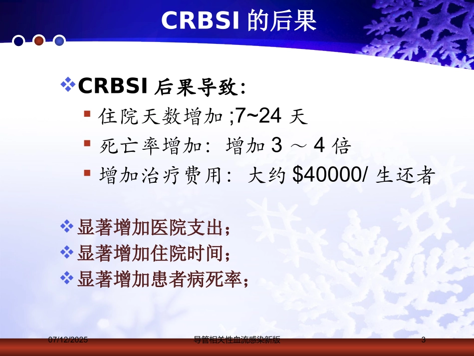 导管相关性血流感染新版课件.pptx_第3页