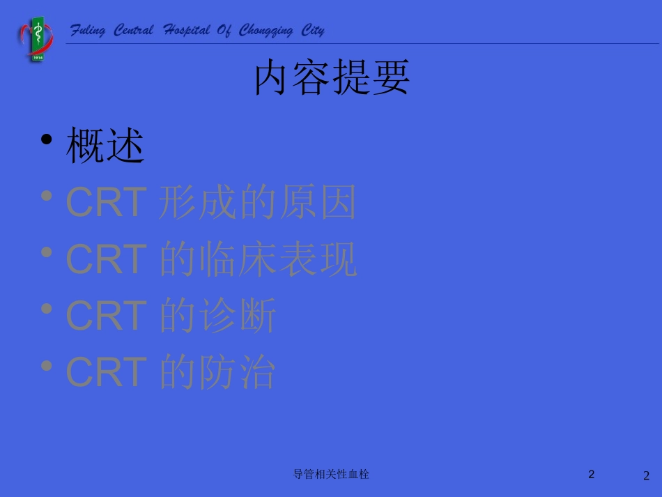 导管相关性血栓培训课件.pptx_第2页