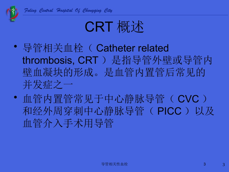 导管相关性血栓培训课件.pptx_第3页
