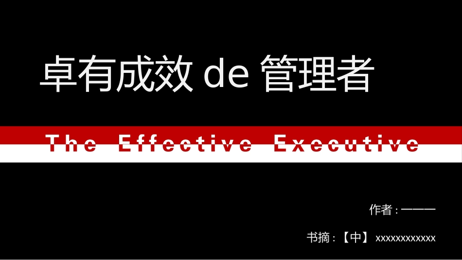 企业团队管理培训责任与执行力培训139.pptx_第1页