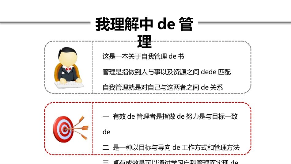 企业团队管理培训责任与执行力培训139.pptx_第2页