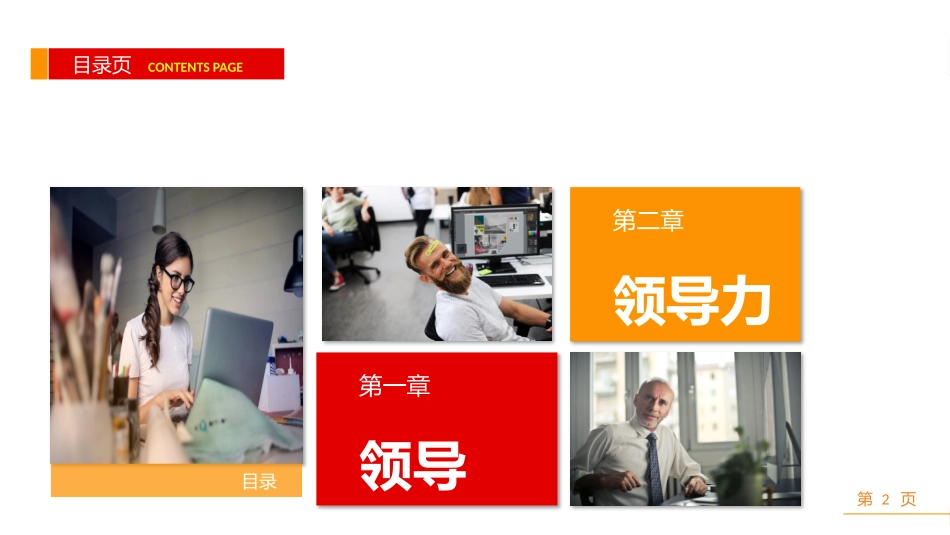 企业团队管理培训 责任与执行力培训110.pptx_第2页