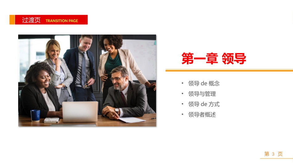 企业团队管理培训 责任与执行力培训110.pptx_第3页