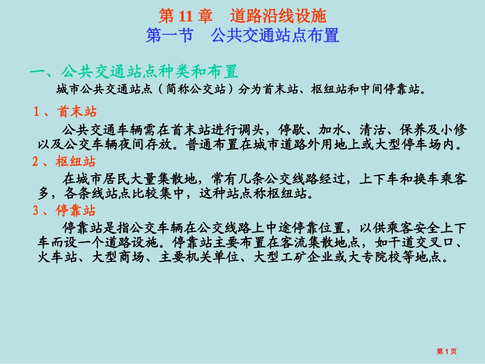 道路勘探与设计教学文件全名师优质课赛课一等奖市公开课获奖课件.pptx_第1页