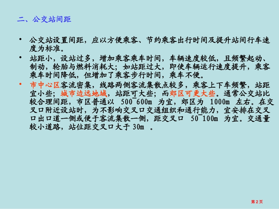 道路勘探与设计教学文件全名师优质课赛课一等奖市公开课获奖课件.pptx_第2页