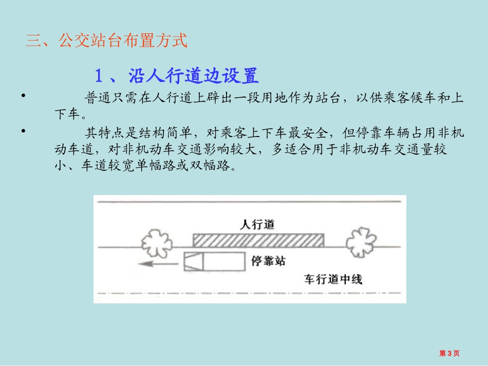 道路勘探与设计教学文件全名师优质课赛课一等奖市公开课获奖课件.pptx_第3页