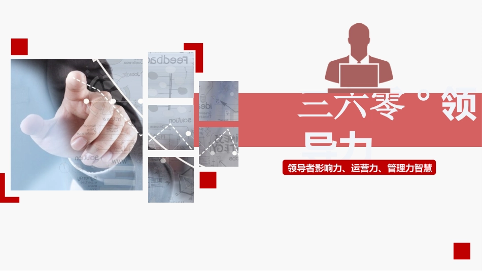 企业团队管理培训 责任与执行力培训112.pptx_第1页
