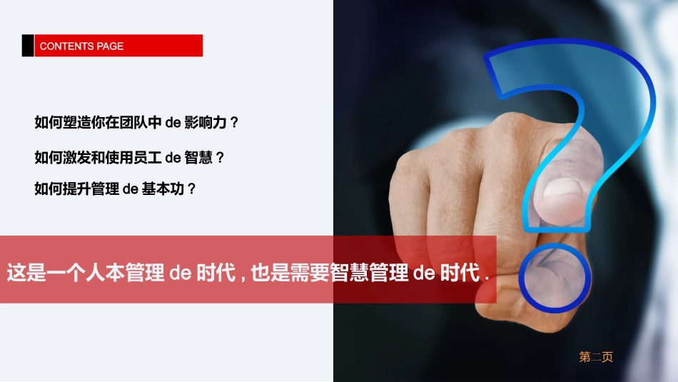 企业团队管理培训 责任与执行力培训112.pptx_第2页