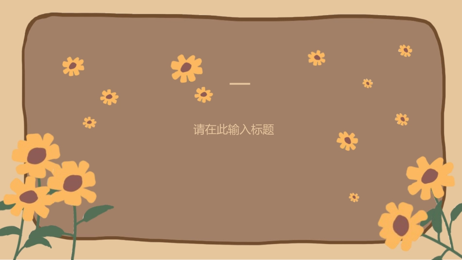 毕业论文答辩模板1228.pptx_第3页