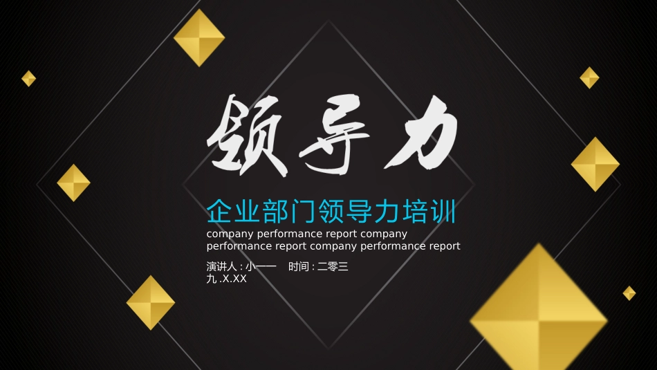 企业团队管理培训 责任与执行力培训113.pptx_第1页