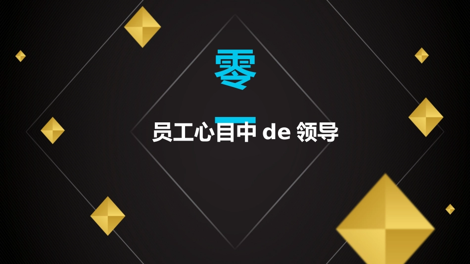 企业团队管理培训 责任与执行力培训113.pptx_第3页