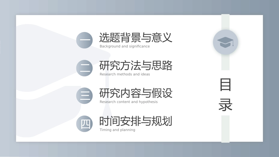 毕业论文答辩模板1231.pptx_第2页